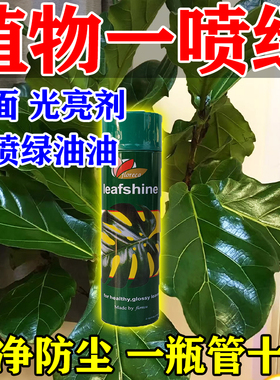植物叶面光亮剂亮叶剂除尘剂护花使者叶面清洁净光亮绿植增绿喷剂