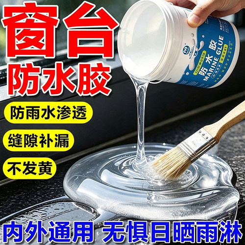 室内外窗台透明防水胶缝隙补漏