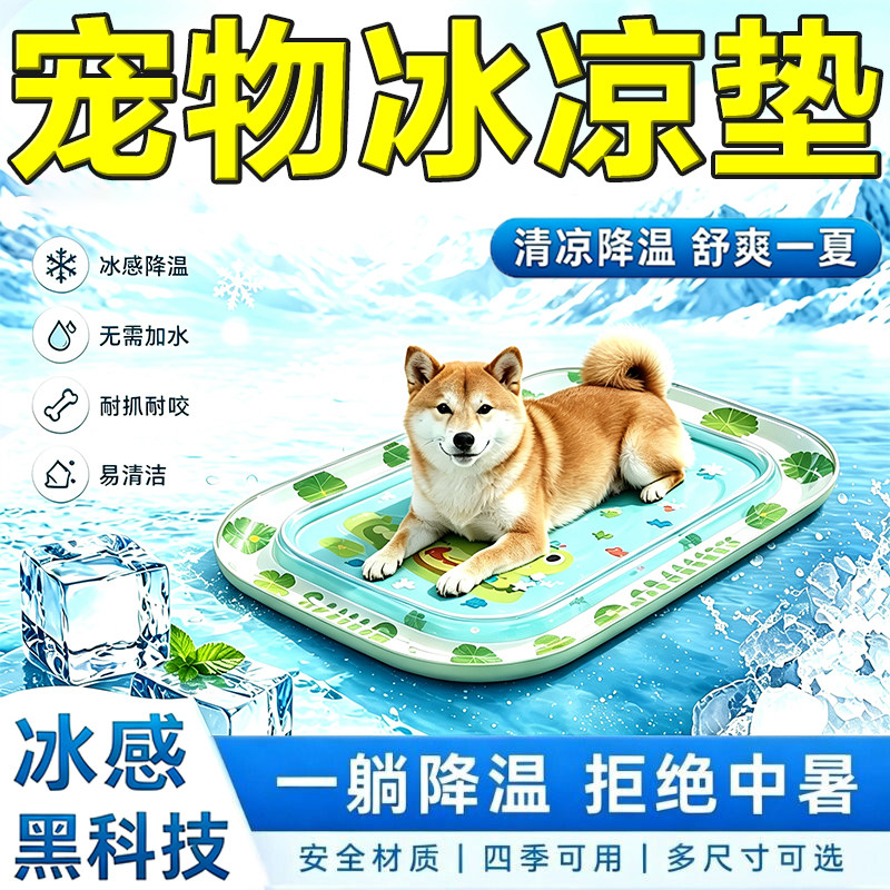 宠物猫狗夏季降温神器拍拍水冰垫