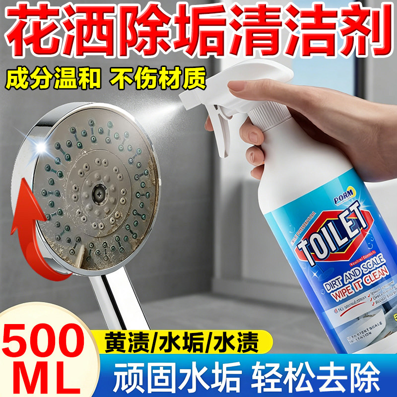 花洒清洁剂除水垢专用清洁剂