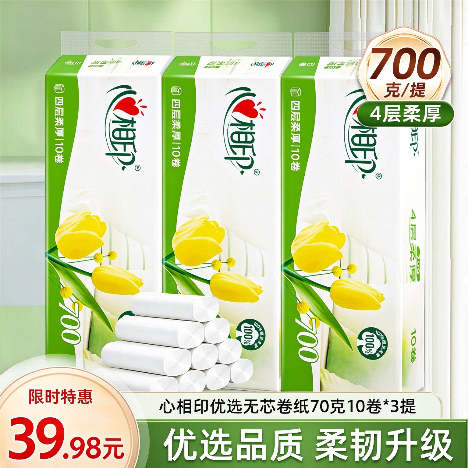 心相印优选无芯卷纸10卷