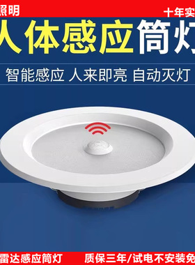 led智能声控人体感应筒灯嵌入式天花灯家用吊顶玄关过道走廊射灯