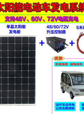 48V60V72V电动车安装太阳能发电