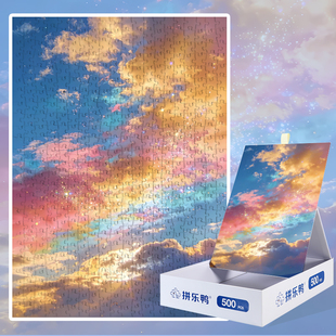 拼乐鸭七彩祥云拼图500片治愈系云彩拼图益智玩具桌面解压