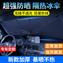 汽车遮阳伞车窗遮阳帘侧窗遮阳前挡风玻璃板罩车载遮光防晒隔热伞
