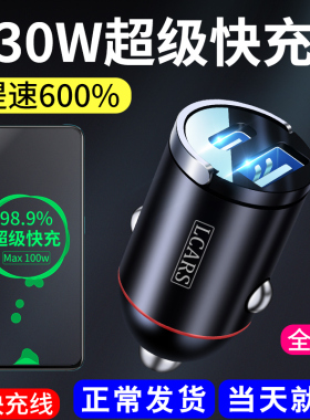 130W超级快充 车载充电器 隐形款适用安卓苹果汽车点烟器转换插头