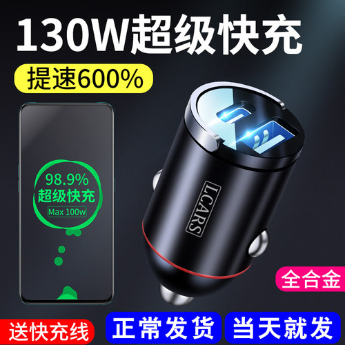 130W超级快充车载充电器隐形款