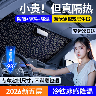 2025新款汽车遮阳前挡风玻璃板防晒隔热伞顶罩车窗内用遮光帘神器