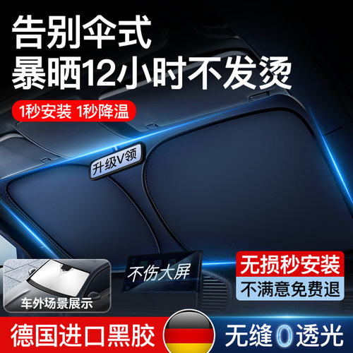 德国加厚黑胶冰盾遮阳挡2026新款