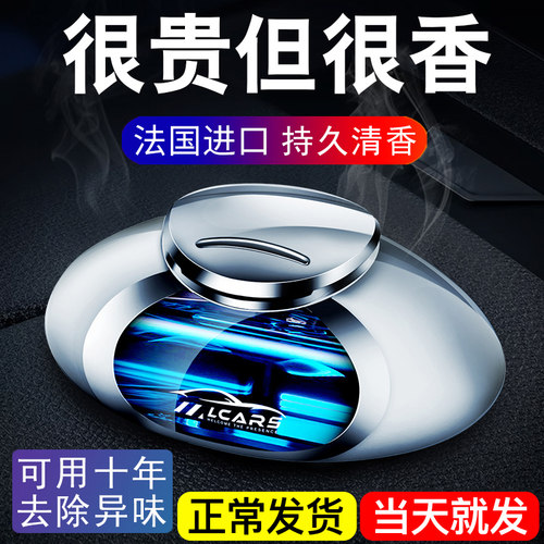 新款车载香水持久飘香可用2年