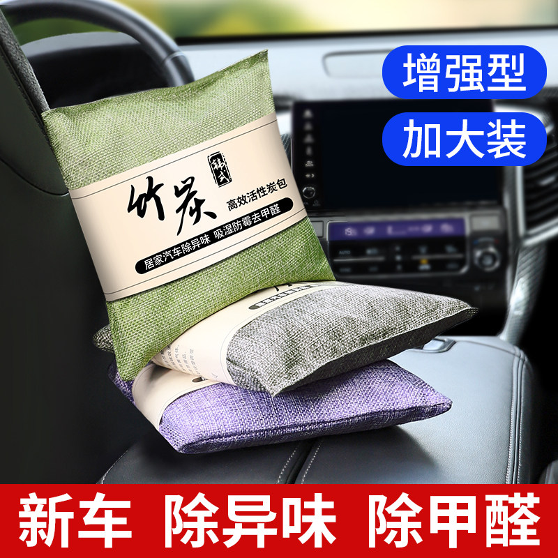 竹炭包新车除甲醛除异味必备神器汽车内专用品吸附除味活性炭碳包|msdalam kategori kereta/artikel/Fitting/Refit, Auto aksesori/dalam Barang Kemas, minyak wangi kereta/pembersihan/ejen penyejukan, Dengan kategori kenderaan karbon barang penjerapan - dari Buy2taobao.com untuk memberikan perkhidmatan ejen Taobao profesional membeli