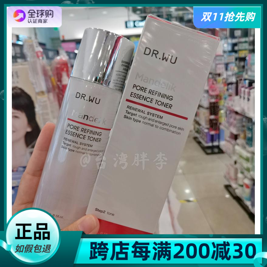 台湾达尔肤DR.WU杏仁酸毛孔紧致化妆水青春精华露亮白150ml正品