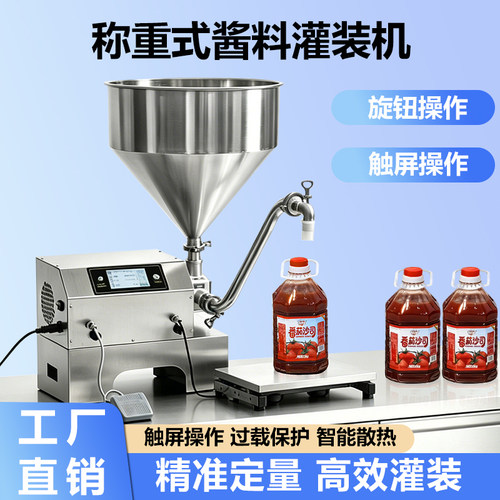 穿山乙灌装机大流量酱液两用