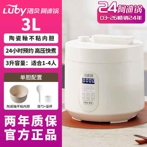 洛贝电压力锅3L家用智能小型