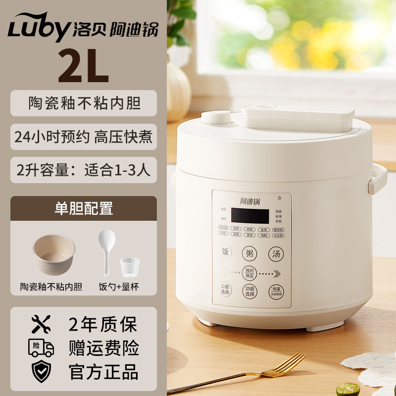 Luby/洛贝阿迪锅家用电压力锅新型智能预约2L小型电压力锅2-3人