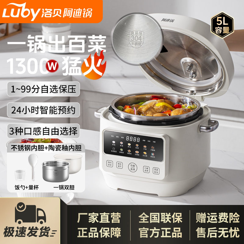 洛贝阿迪锅电压力锅家用全自动5L多功能双胆不锈钢4-8人官方正品