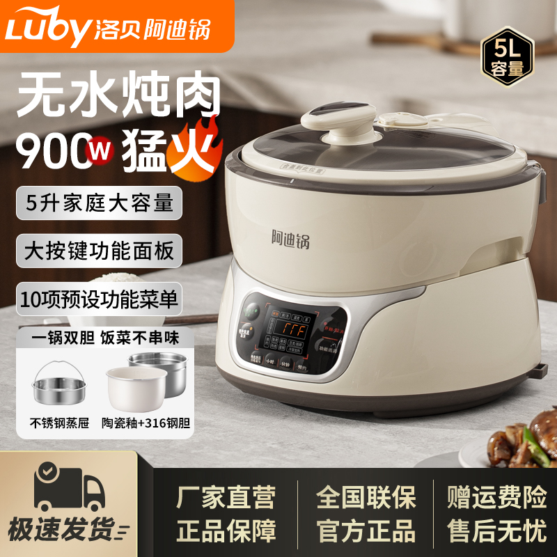 洛贝阿迪锅316不锈钢内胆5L双胆