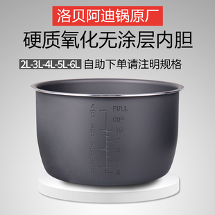 洛贝阿迪锅内胆 2升3升4升5升6升专用内胆电压力锅内胆原厂正品