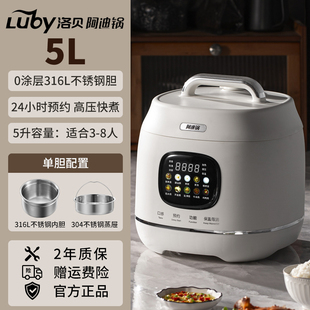 洛贝阿迪锅电压力锅5L家用多功能电高压锅316内胆0涂层官方正品