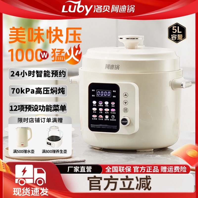 洛贝阿迪锅电压力锅5L家用智能大容量电压锅全自动官方正品PP42