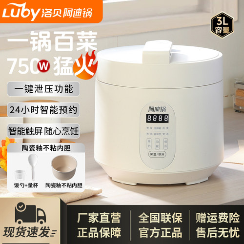 洛贝电压力锅3l家用智能小型