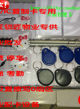 UID卡/UID钥匙扣卡/UID白卡/可读写UID卡M1 S50卡/可反复读写卡