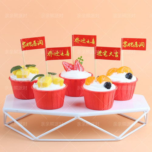乔迁喜庆福字甜品台装饰插牌插件
