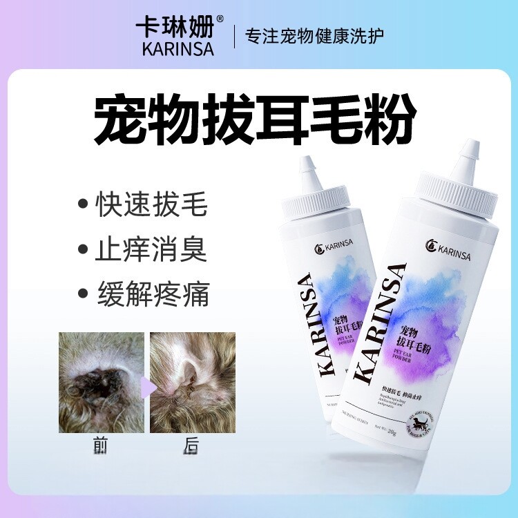 宠物拔耳毛粉耳部清洁止痒猫狗通用耳康耳部护理耳毛粉
