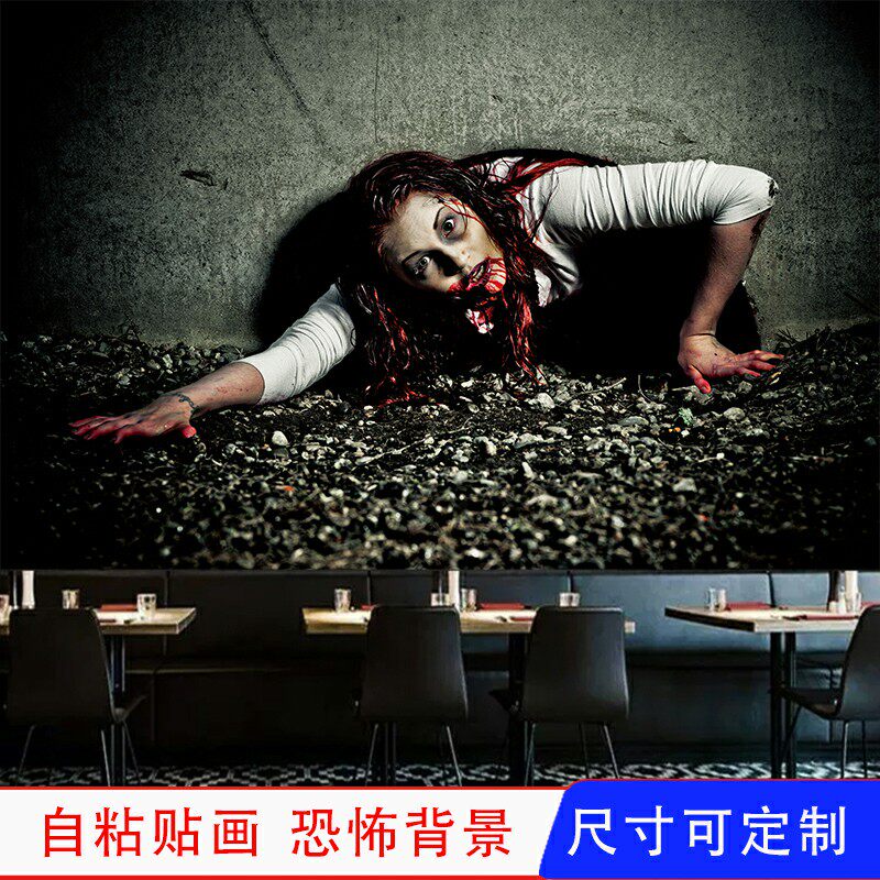 恐怖房自粘墙贴画壁纸