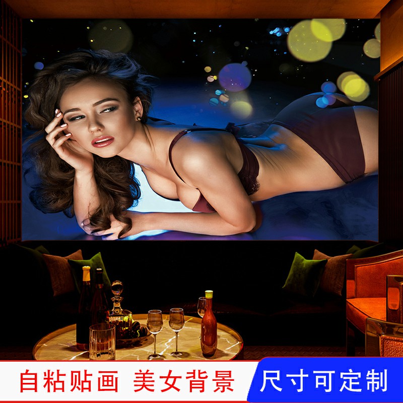 KTV包厢性感美女画自粘墙贴纸贴画酒吧会所背景大幅装饰海报壁画