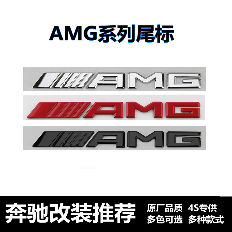 适用新款奔驰AMG车标改装A C E S级车贴尾标装饰贴标后标字牌字标