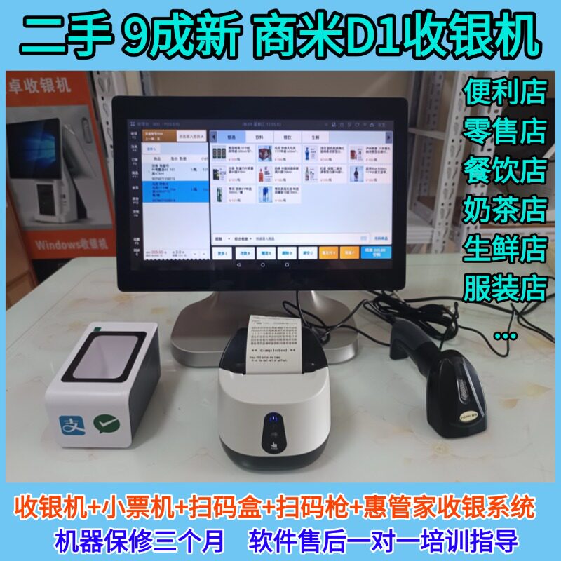 【二手】商米D1收银机一套+惠收款机