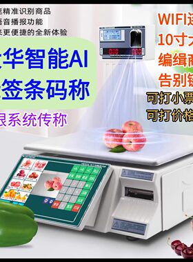 大华AI条码秤10寸大屏