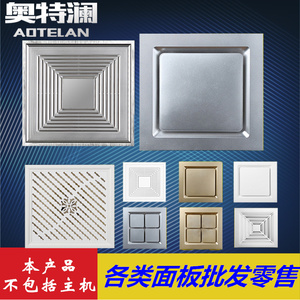 集成吊顶换气扇铝面板 30*30铝合金面罩通风铝扣板型材面板嵌入式