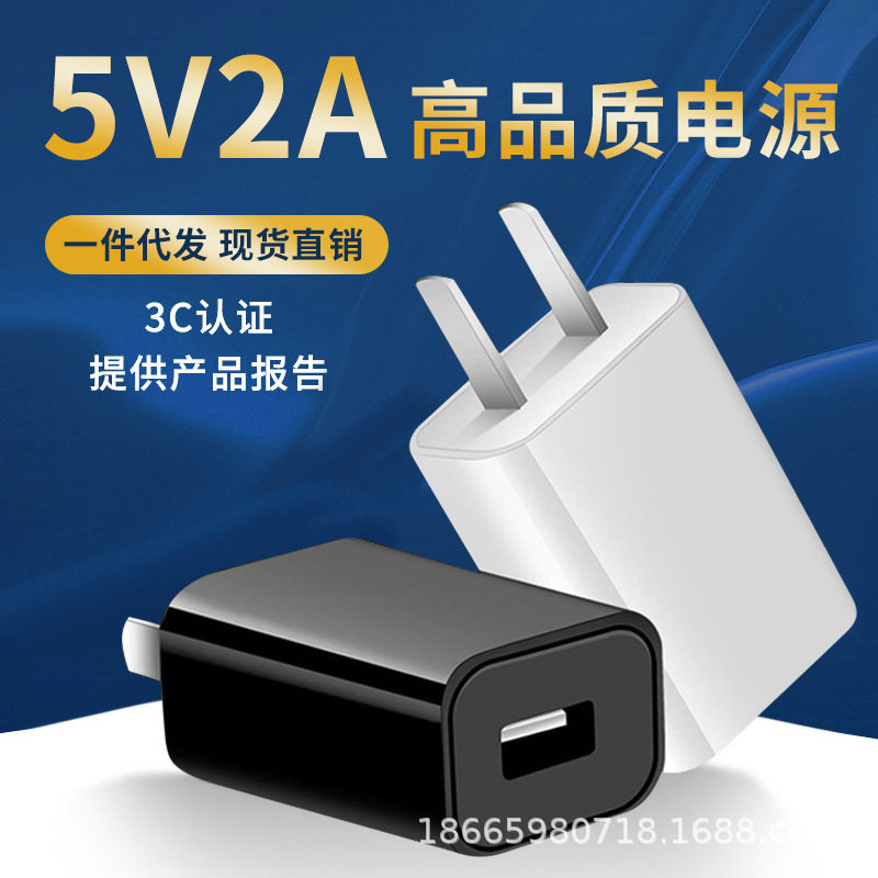 5V2A蓝牙耳机1A小音箱台灯风扇5W带充电器头wifi充电头电源适配器