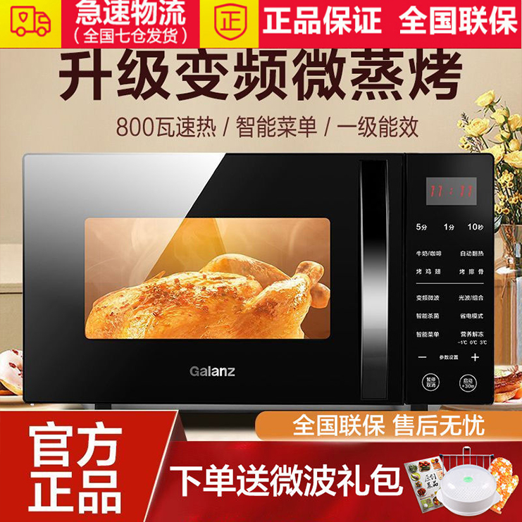G80F23CN3LV-C2S7变频微波炉