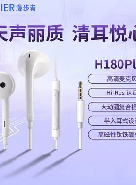 漫步者H180PLUS手机耳机低音炮音乐半入耳式带麦耳麦有线高音质