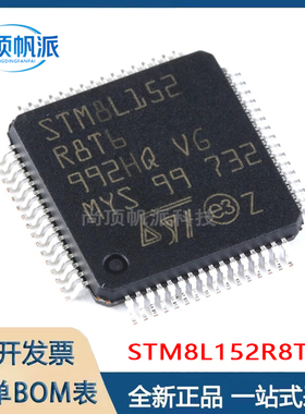 原装正品 STM8L152R8T6 LQFP-64 16MHz/64KB闪存/8位微控制器-MCU