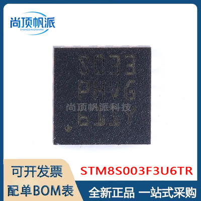 原装STM8S003F3U6TR热销推荐