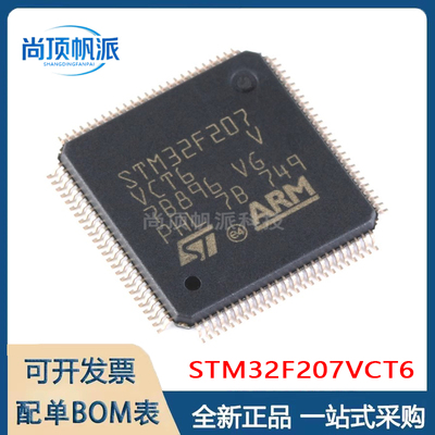 原装正品STM32F207VCT6 LQFP-100 ARM Cortex-M3 32位微控制器MCU