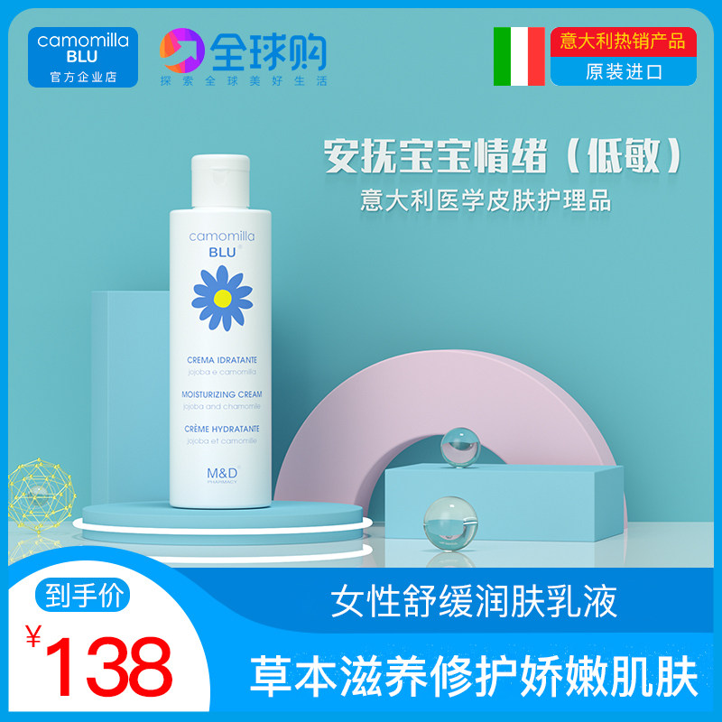 camomilla/ baby Body lotion baby children Moisturizing cream Moisture moist Full body genuinein the Diapers/Care/Feeding/Push lathe , Baby bath skin care products , Moisturizing cream  category - from Buy2taobao.com to provide professional Taobao agent buy service