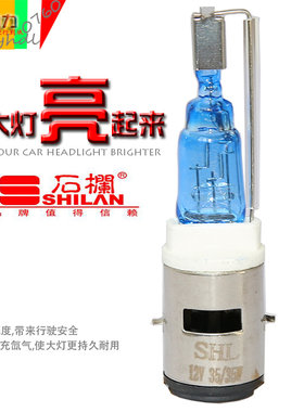 踏板车电动车12V35W石栏氙气灯泡 改装灯泡单双爪三爪前大灯灯泡