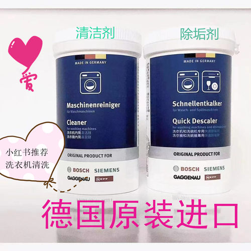 博士西门子滚筒洗衣机清洁剂除垢