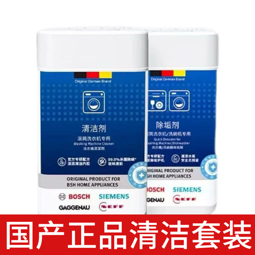 博士西门子滚筒洗衣机清洁剂除垢