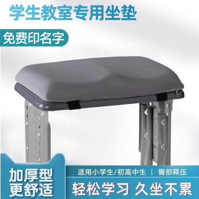 学生椅子坐垫教室专用凳子高中生座位记忆棉防屁股痛久坐不累神器