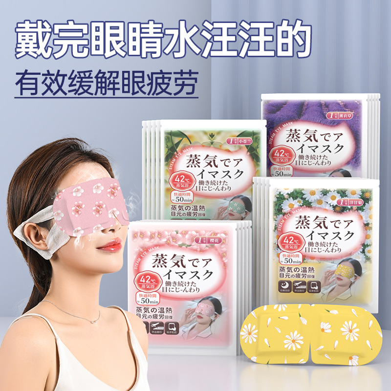 蒸汽眼罩10袋/包热敷眼罩睡觉护眼遮光眼睛罩睡眠发热眼贴现货