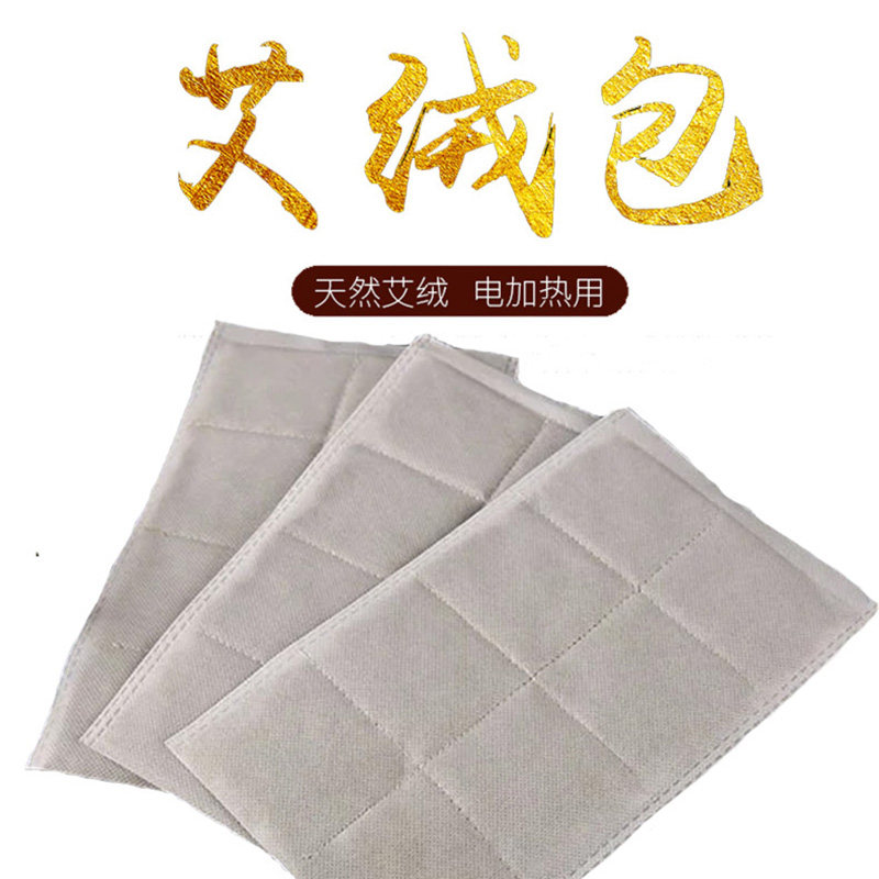 艾叶包艾草包热敷艾绒片电加热暖宫护肩护腰护颈椎艾绒包艾灸家用