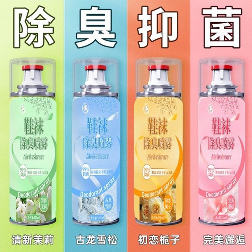 鞋子除臭剂喷雾杀菌防臭