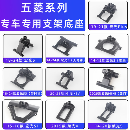 五菱宏光s马卡龙min征程车载支架