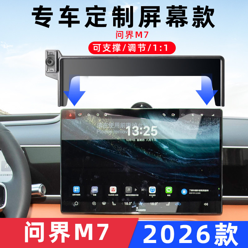 问界M7专用无线充电手机支架